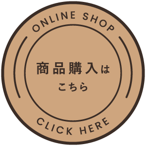 商品購入はこちら