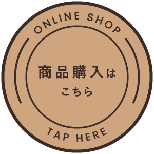 商品購入はこちら